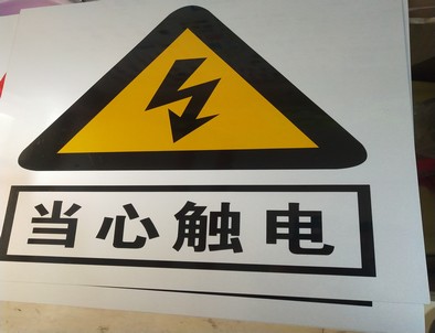 阿拉善电力煤矿标牌厂家